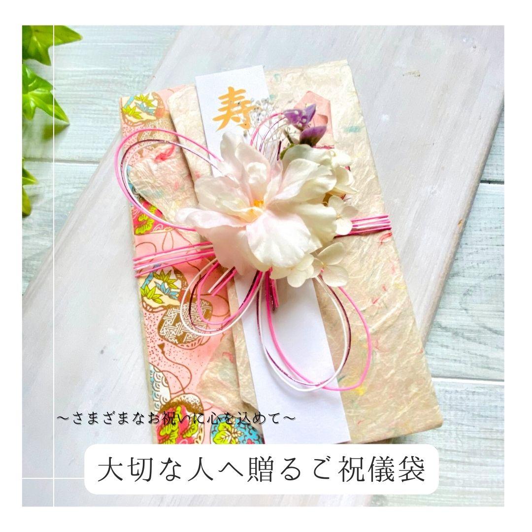 【一点もの】祝彩結 -Shukusai-  桜ピンク×花束デザイン 閉伊川紙＋友禅和紙